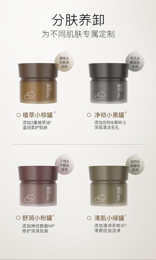 柳丝木黑茶绒脂卸妆膏【宝库优选】 商品图2