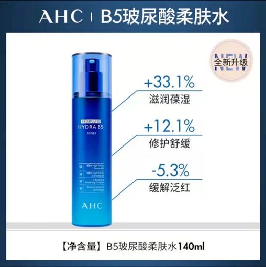 AHC B5玻尿酸水乳补水保湿舒缓修复 商品图5