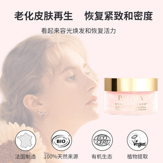 PAOMA HYALURESSENCE全效抗老透明质酸面霜 商品图2