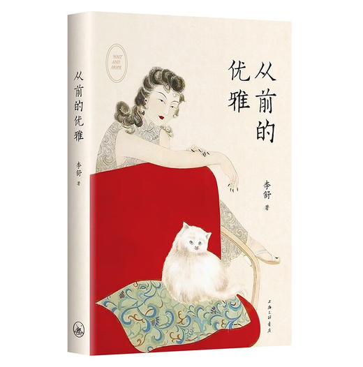 从前的优雅 “山河小岁月”主理人李舒重磅新作 商品图1