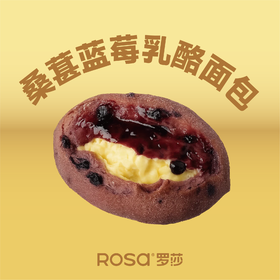 桑葚蓝莓乳酪面包