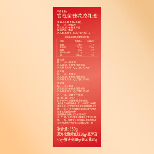 【干花胶礼盒】官栈福纳百祥山海菌菇花胶礼盒180g 干花胶礼盒送礼首选 商品图4