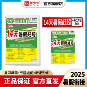 2025秋 冀教版 一年级 数学 《14天暑假赶超》