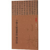 小楷大般涅槃经 兜沙经 商品缩略图0