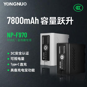 永诺NP-F970 补光灯专业电池 3C认证 可视电量 7800mAh大容量