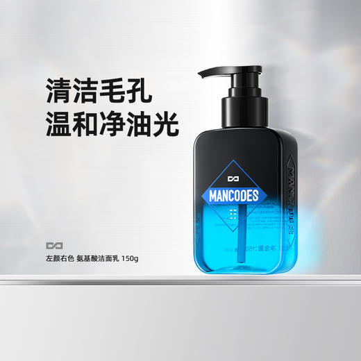 🎊双旦礼遇 | 拍5免3☃低至￥31.9/件>左颜右色 氨基酸洁面乳150g 商品图5