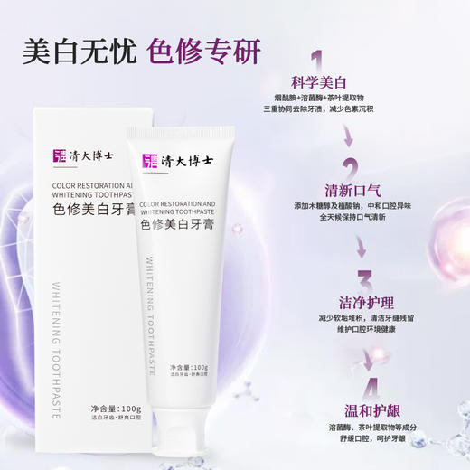 「59.9元3支」清华博士研发！清大博士 色修美白牙膏，温和亮白不刺激，28天焕新笑容 100g/支 商品图1