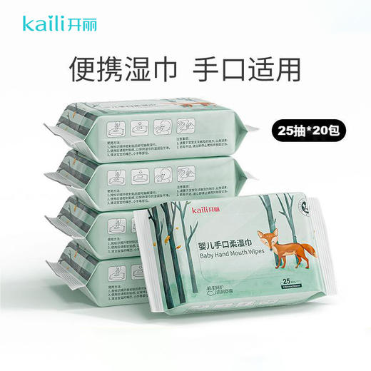 Kaili开丽婴儿手口专用柔湿巾25抽*20包 商品图0