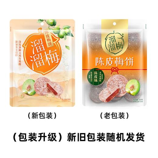 溜溜梅陈皮梅饼 50g 商品图5