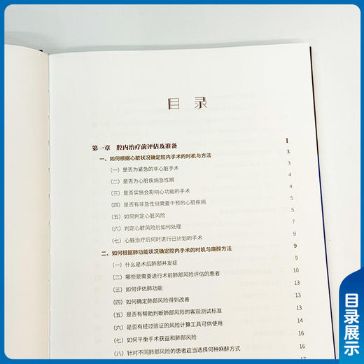 血管疾病腔内治疗围手术期的评估与处置 汤敬东 主编 为血管疾病的各种治疗方案提供详细的技术指导等 中国协和医科大学出版社 商品图3