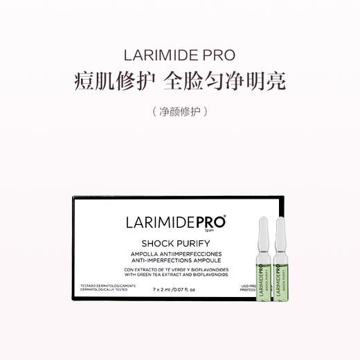 保税直发 LARIMIDE PRO 净颜修护安瓶 2mLx7（SHOCK PURIFY） 商品图0