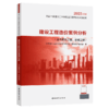 建设工程造价案例分析（土木建筑工程、安装工程）--2025年全国一级造价工程师教材 城市社 商品缩略图2