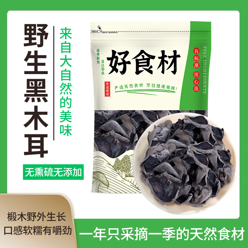 在菌屋 东北野生黑木耳干货150g