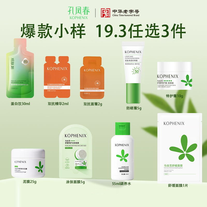 【3 件任选 65 折】19.3元 全系体验装合集