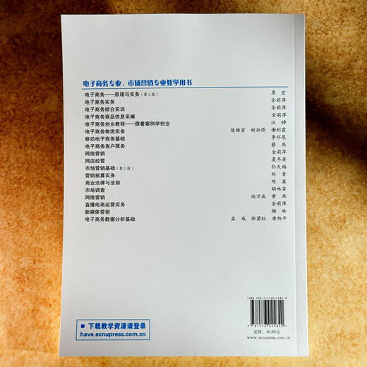 新媒体营销 职业教育财经商贸类专业教材 梅林 数字运营 商品图2