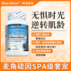 【美国原装进口】Norvikon诺维肯·麦角硫因透明质酸钠胶囊 抗氧化 清除自由基 高活性 高吸收 90粒/瓶 商品缩略图0