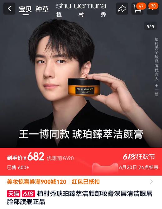 海南税仓植C秀琥珀臻萃洁颜卸妆膏深层清洁 商品图1