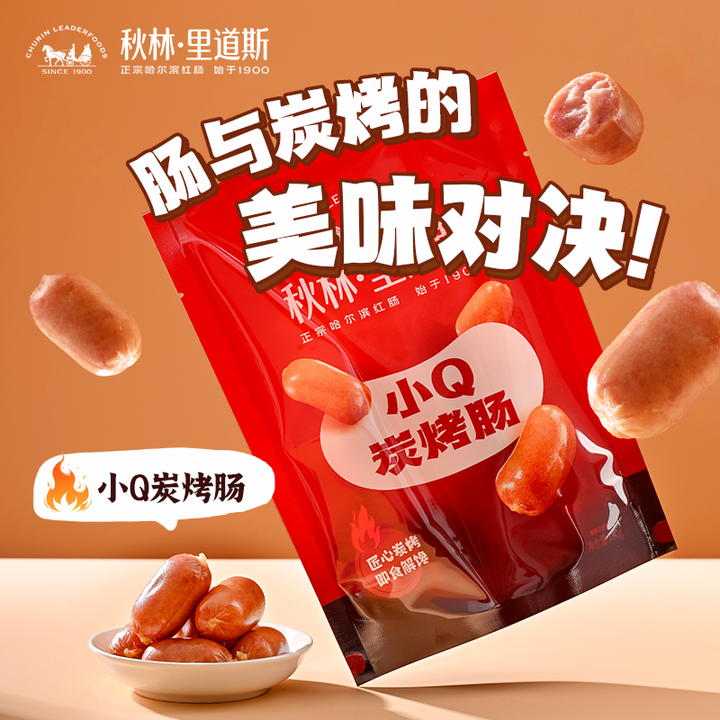 秋林里道斯炭烤迷你肠小Q肠烤肠150g/袋