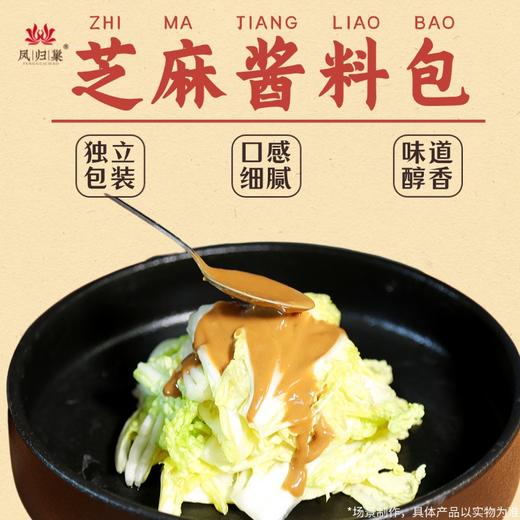 凤归巢 芝麻酱料包 味美香浓 40克*6包 面包酱拌面蘸料火锅调料早餐伴侣 商品图1