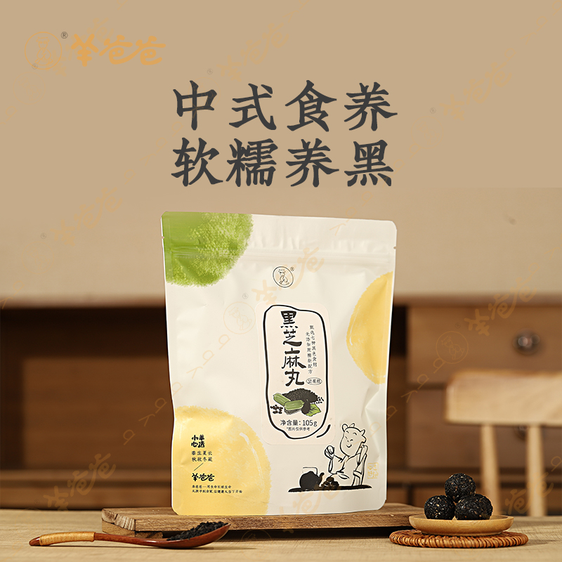 【黑芝麻丸】健康零食| 软糯浓香 没事儿嚼一颗 拯救发际线效期至26年5月  保质期6个月