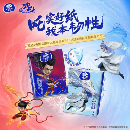 【官方包邮】维达x《哪吒2》联名款超韧印花对半撕手帕纸7张4层36包装3提共108包 商品图0