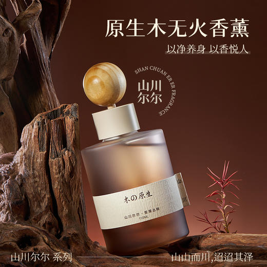树派·车载香薰110ml 商品图0