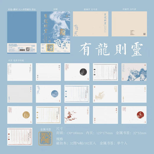 纸先生系列磁扣手帐本/有龙则灵 商品图3