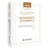 发展中国家的科学、技术和创新外交 商品缩略图0