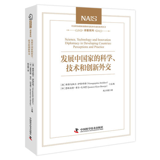 发展中国家的科学、技术和创新外交 商品图0