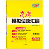高考模拟试题汇编 思想政治 2026四川适用 商品缩略图0