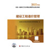 建设工程造价管理--2025年全国一级造价工程师教材 计划社 商品缩略图3
