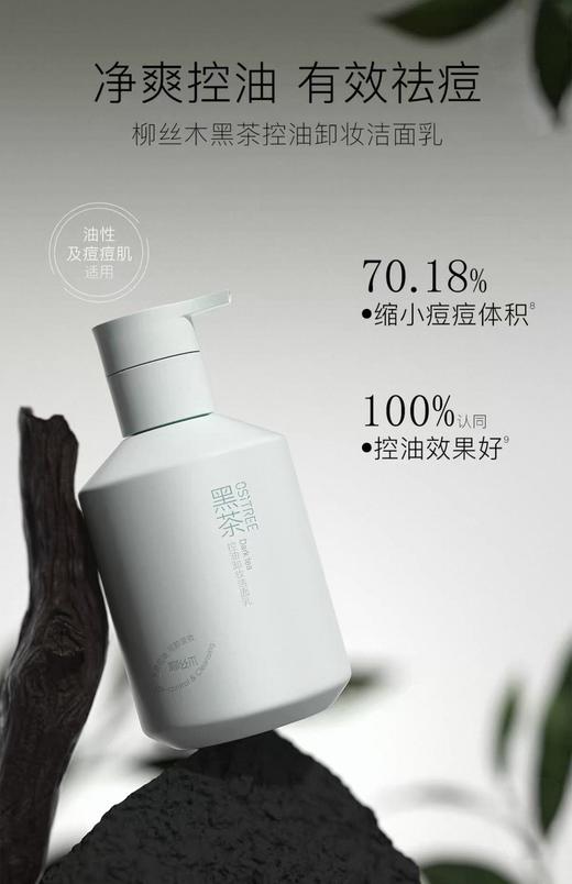 柳丝木黑茶卸妆乳【宝库优选】 商品图4