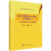 非合作博弈Nash平衡实现算法：基于群智能和学习机制的视角 商品缩略图0