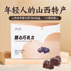 醋心巧克力礼盒 商品缩略图2