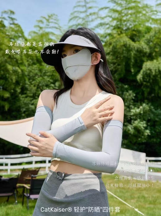 CatKaiser轻护防晒四件套 商品图2