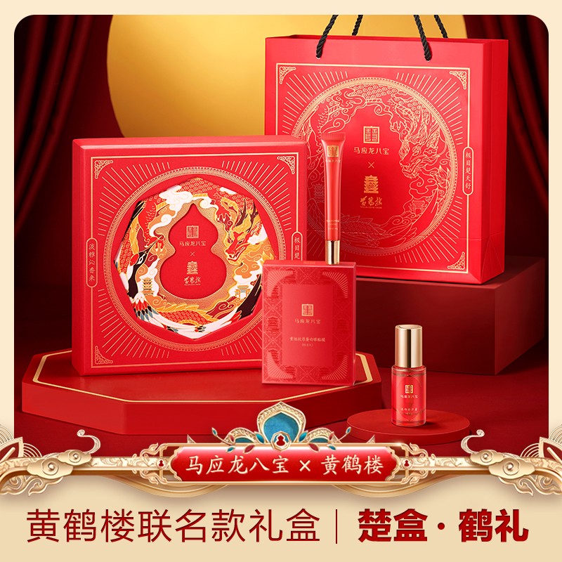 【新升级礼盒】黄鹤楼联名礼盒 眼霜眼精华眼膜套盒