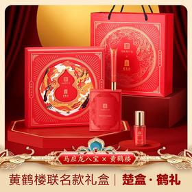 【新升级礼盒】黄鹤楼联名礼盒 眼霜眼精华眼膜套盒