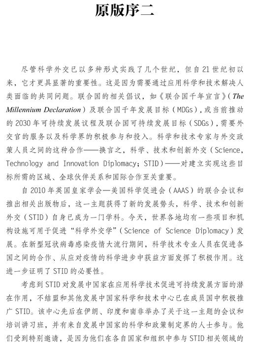 发展中国家的科学、技术和创新外交 商品图2