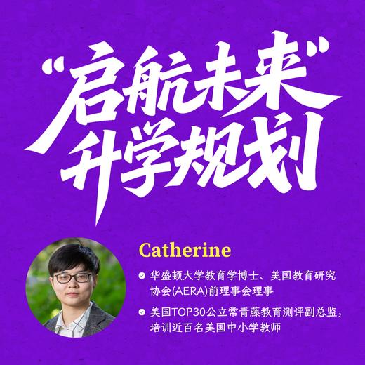 2025年 启航未来 升学规划 商品图0