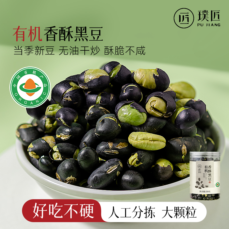 有机香酥黑豆即食盐炒原味香酥脆豆子干炒下酒零食小吃休闲炒货