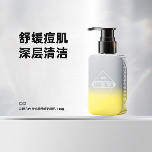 🎊双旦礼遇 | 拍5免3☃低至￥31.9/件>左颜右色 胶态硫战痘洁面乳110g 商品图4