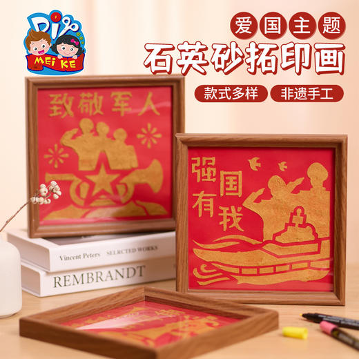 M6-250705爱国主题石英砂拓印画 商品图0