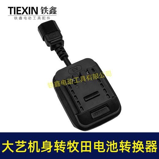 【货号05706】新款大艺机身转牧田电池转换器带品字头母头分离器链接座电池转换器 商品图2