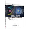 虚实融合交互系统国产化基础软件技术与应用 商品缩略图0