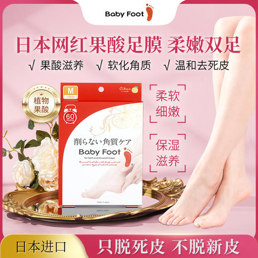 BABY FOOT日本原装进口足膜去死皮老茧脚干脱皮去角质滋润修复脚膜女士1盒_BYY 商品图1