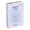 经济学（季刊）（2025年第3期） 主编：姚洋 北京大学出版社 商品缩略图0