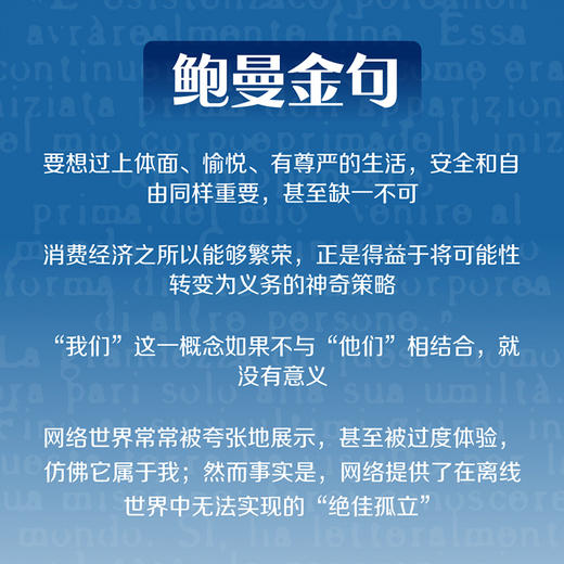 生而液态：齐格蒙特·鲍曼与年轻人的三场对谈 商品图2