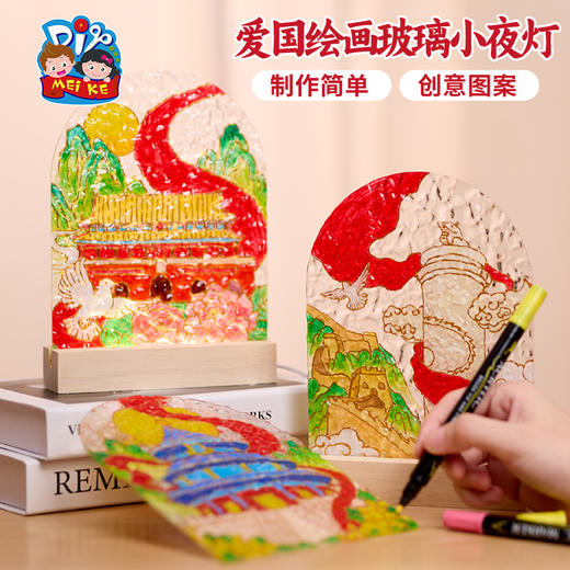 M6-250704 爱国绘画玻璃小夜灯 商品图0