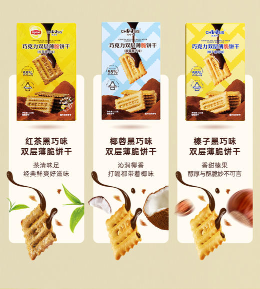 巧兮兮巧克力黑巧夹心双层薄脆饼干115g*3盒/6盒 商品图2