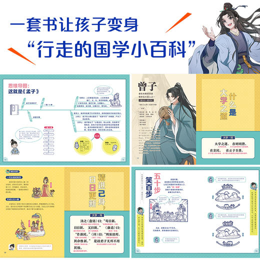 儒小典·中华优秀传统文化典籍儿童漫读系列 商品图5